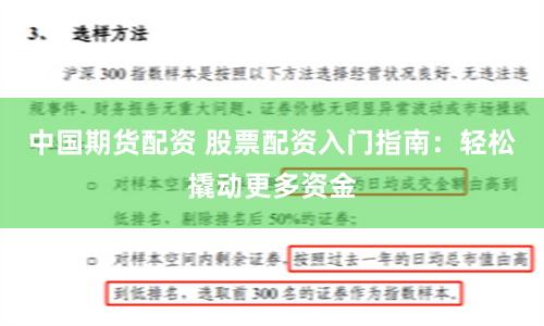 中国期货配资 股票配资入门指南：轻松撬动更多资金